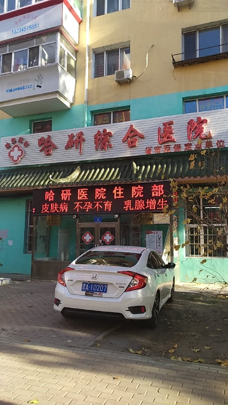 京城皮肤病诊所：面对皮肤困扰的温暖守护者